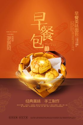 早餐包美食食材宣传海报素材