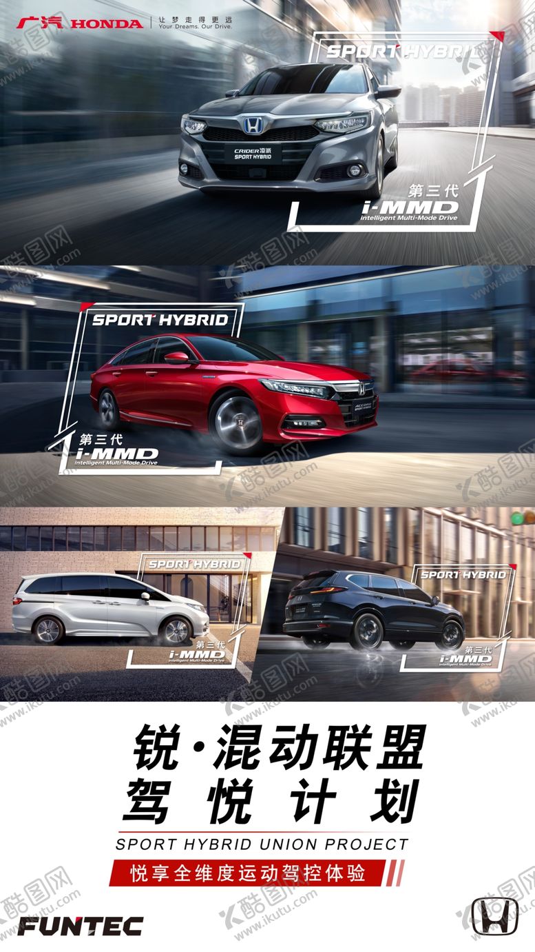 编号：67011305181707212645【酷图网】源文件下载-广本混动