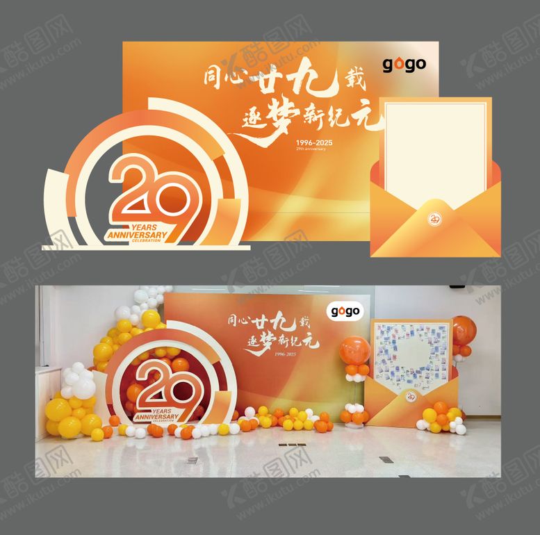 编号：70642511021433518556【酷图网】源文件下载-周年庆美陈堆头