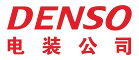 日本DENSO电装公司logo