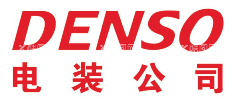 编号：45193312112336301212【酷图网】源文件下载-日本DENSO电装公司logo