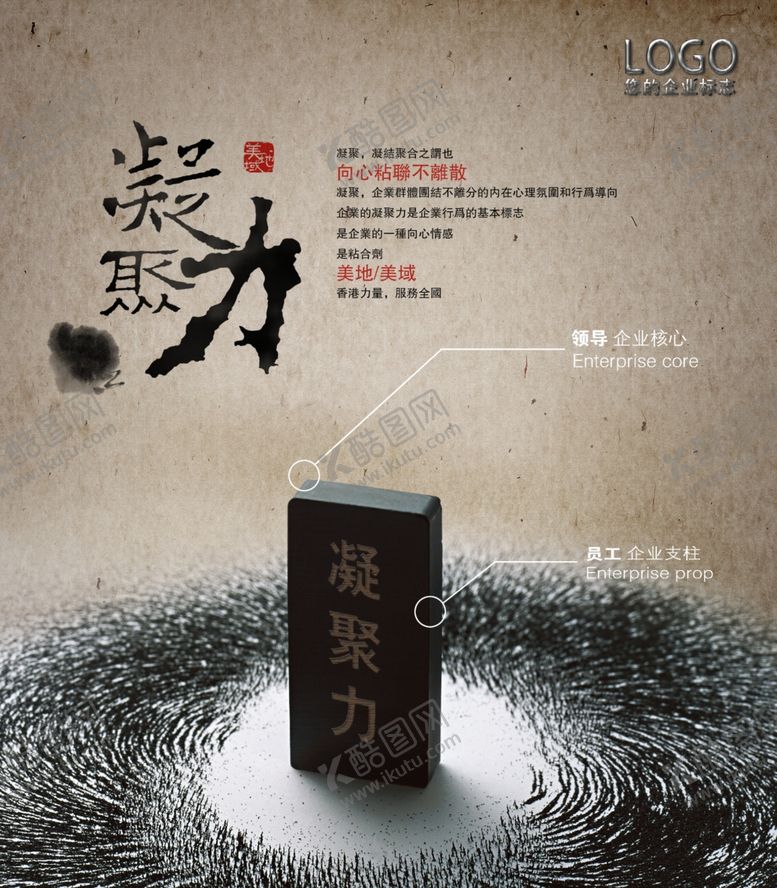 编号：80181809140241504434【酷图网】源文件下载-企业文化