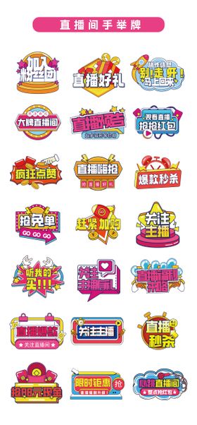 电商直播间促销手举牌