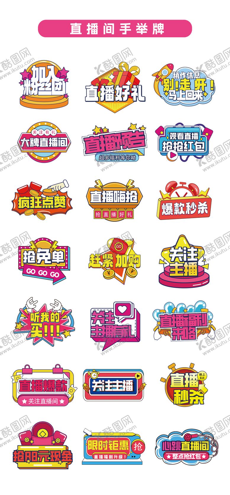 编号：18229504261939592154【酷图网】源文件下载-电商直播间促销手举牌