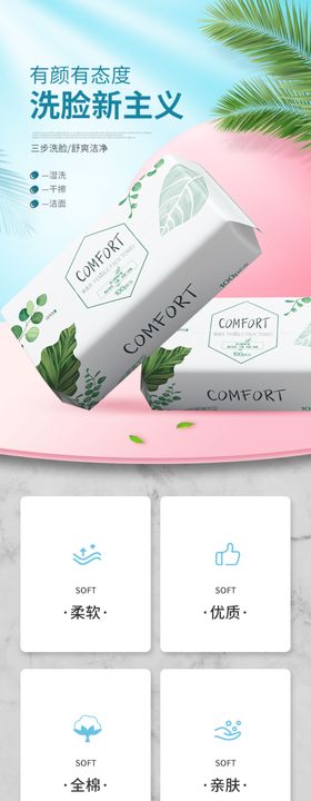 化妆品详情页