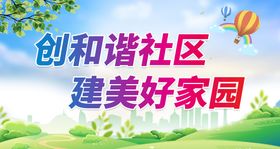 做文明村民创美好家园