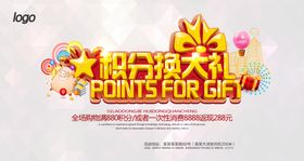 积分兑换