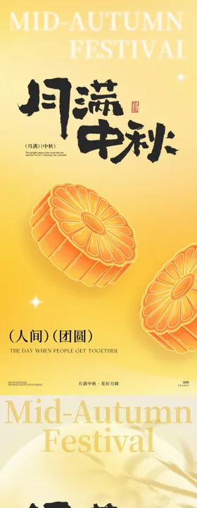 中秋手写字海报
