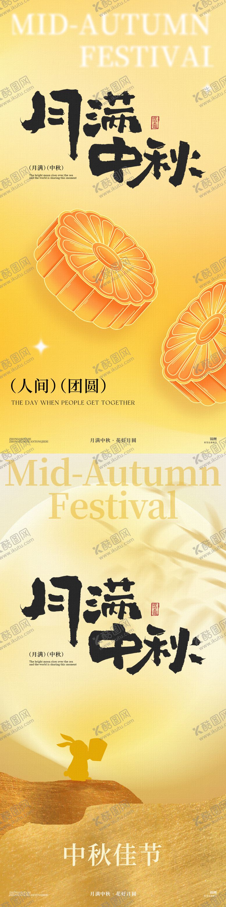 编号：49352707291709166935【酷图网】源文件下载-中秋手写字海报