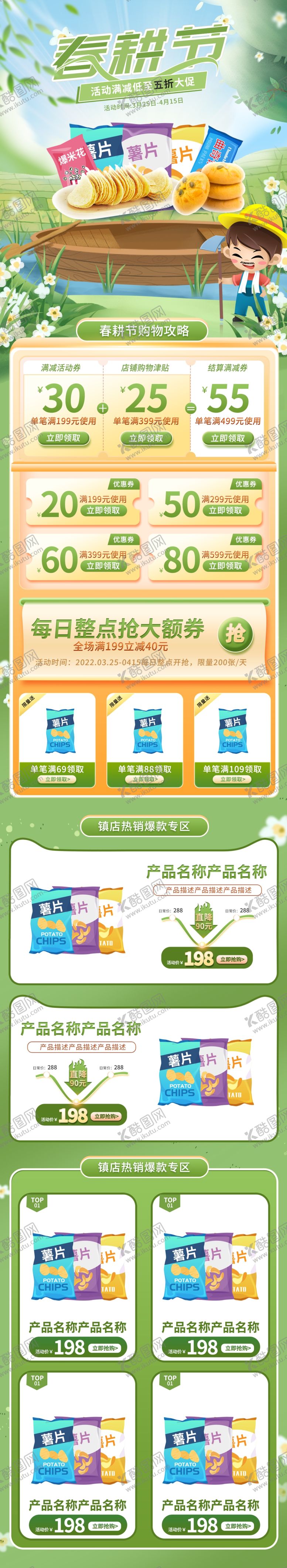 编号：80534003010605574330【酷图网】源文件下载-春季首页暖春首页踏青首页