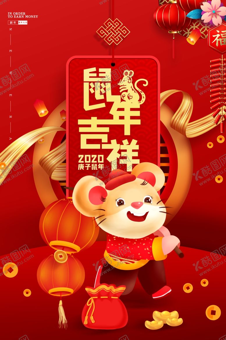编号：29917509140350282906【酷图网】源文件下载-新年海报