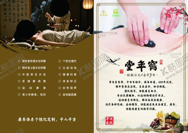 编号：29279704051517289999【酷图网】源文件下载-中式推拿服务宣传画面