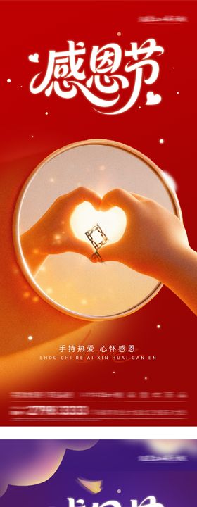 地产创意感恩节系列海报