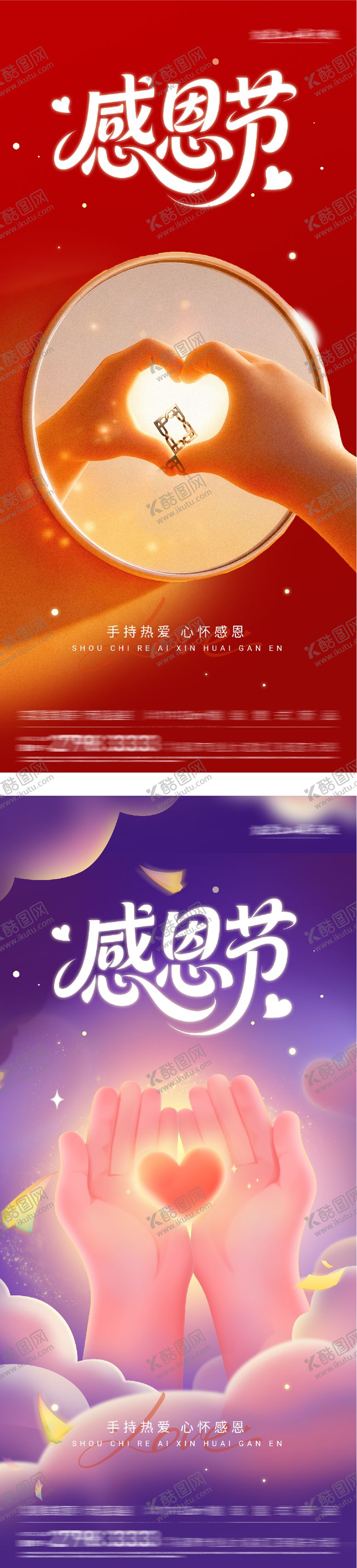 编号：94798211260201084818【酷图网】源文件下载-地产创意感恩节系列海报