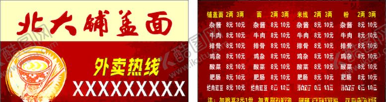 编号：92920709280301344443【酷图网】源文件下载-铺盖面价目表