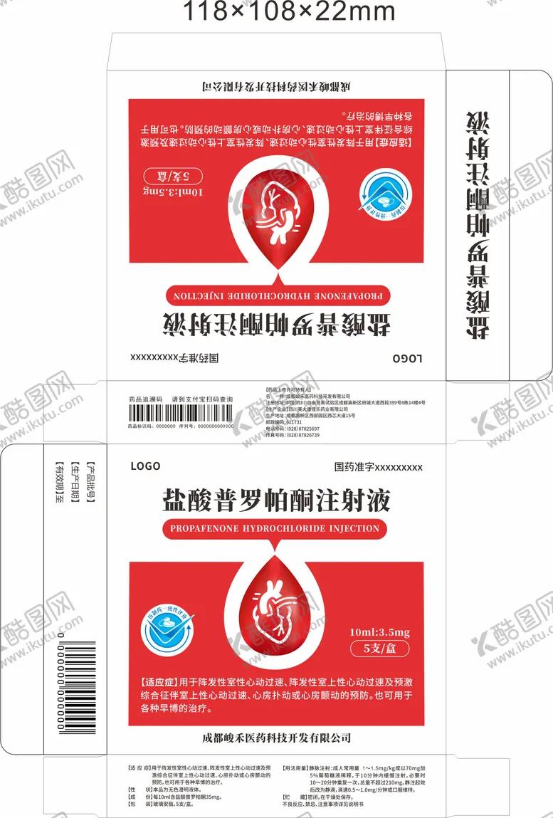 编号：41510302241125089533【酷图网】源文件下载-盐酸普罗帕酮注射液