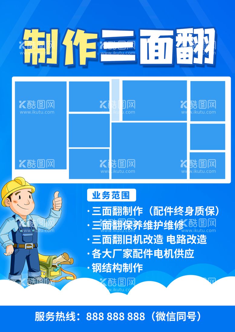 编号：95517910251525286228【酷图网】源文件下载-制作宣传