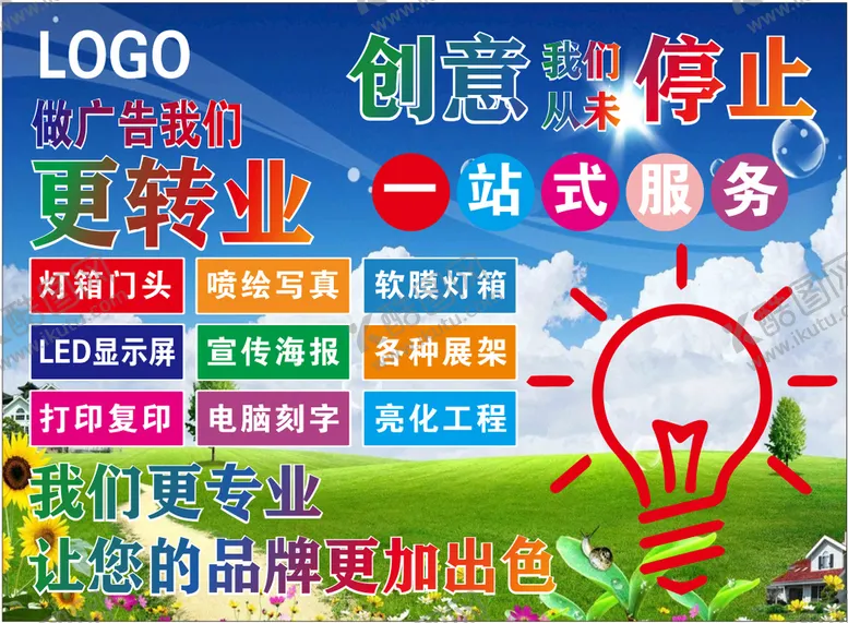 编号：60049710300512426851【酷图网】源文件下载-广告公司海报