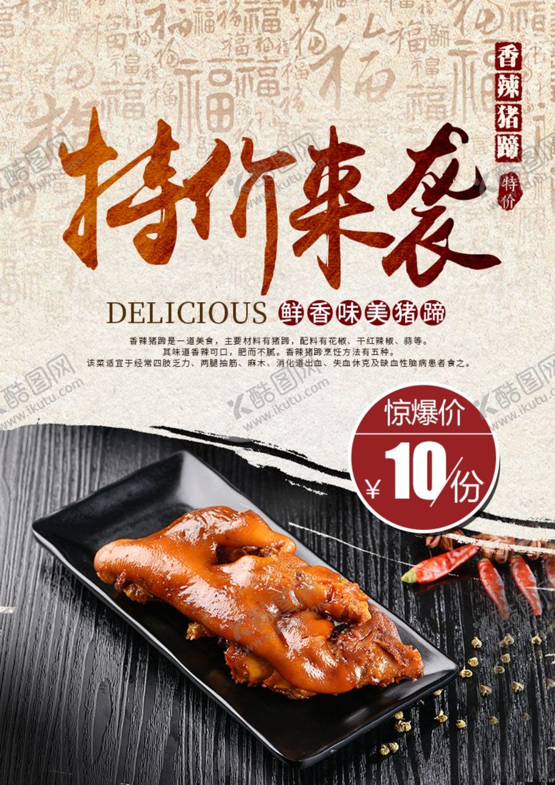 编号：76591804211312123443【酷图网】源文件下载-炭烤猪蹄海报