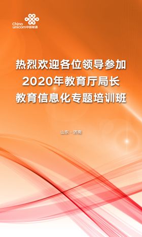 教育专题培训会议展板