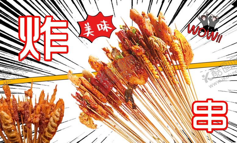 编号：62017612080625048937【酷图网】源文件下载-炸串烧烤海报