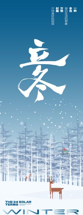 节气海报冬至唯美雪景