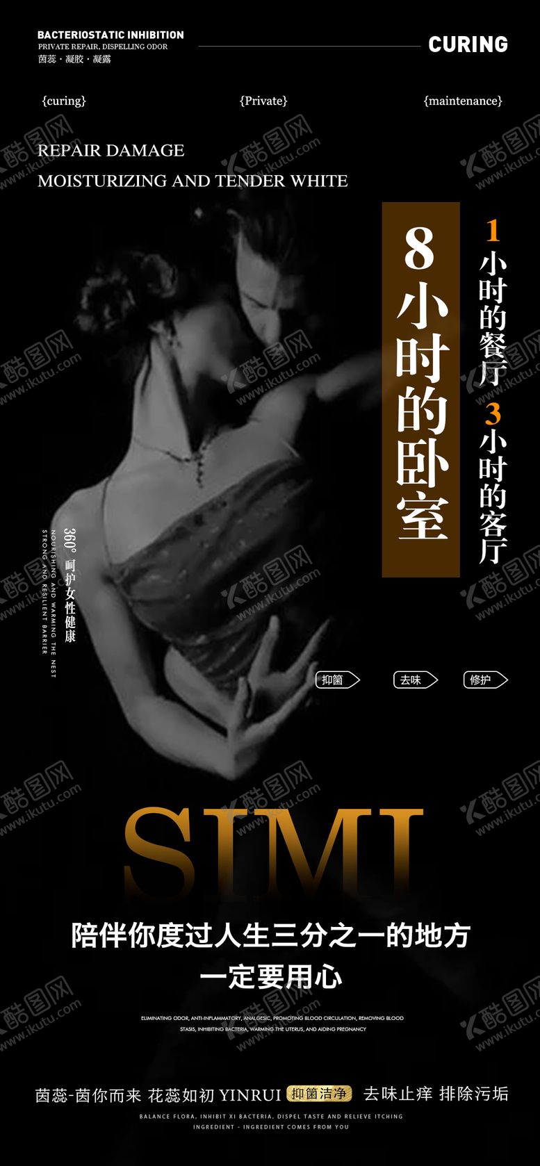 编号：60952512050655598876【酷图网】源文件下载-用心养护私密海报