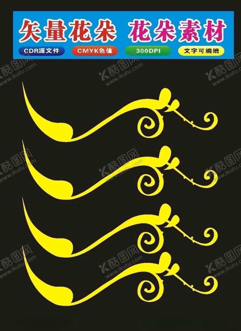 编号：84639009150539367060【酷图网】源文件下载-原创矢量花朵花纹图案花纹