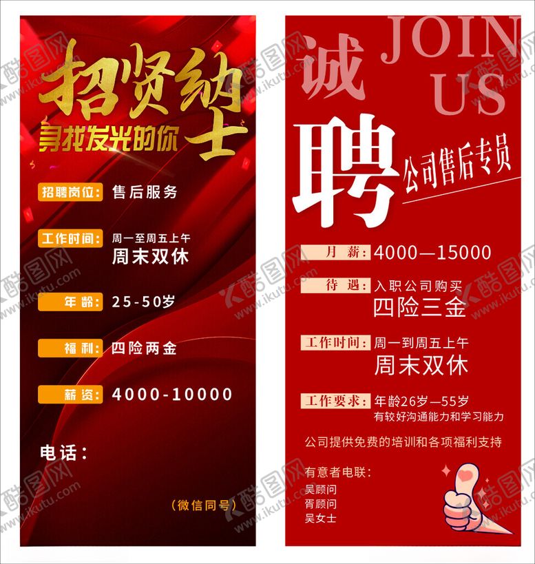 编号：22187110230324257339【酷图网】源文件下载-招贤纳士