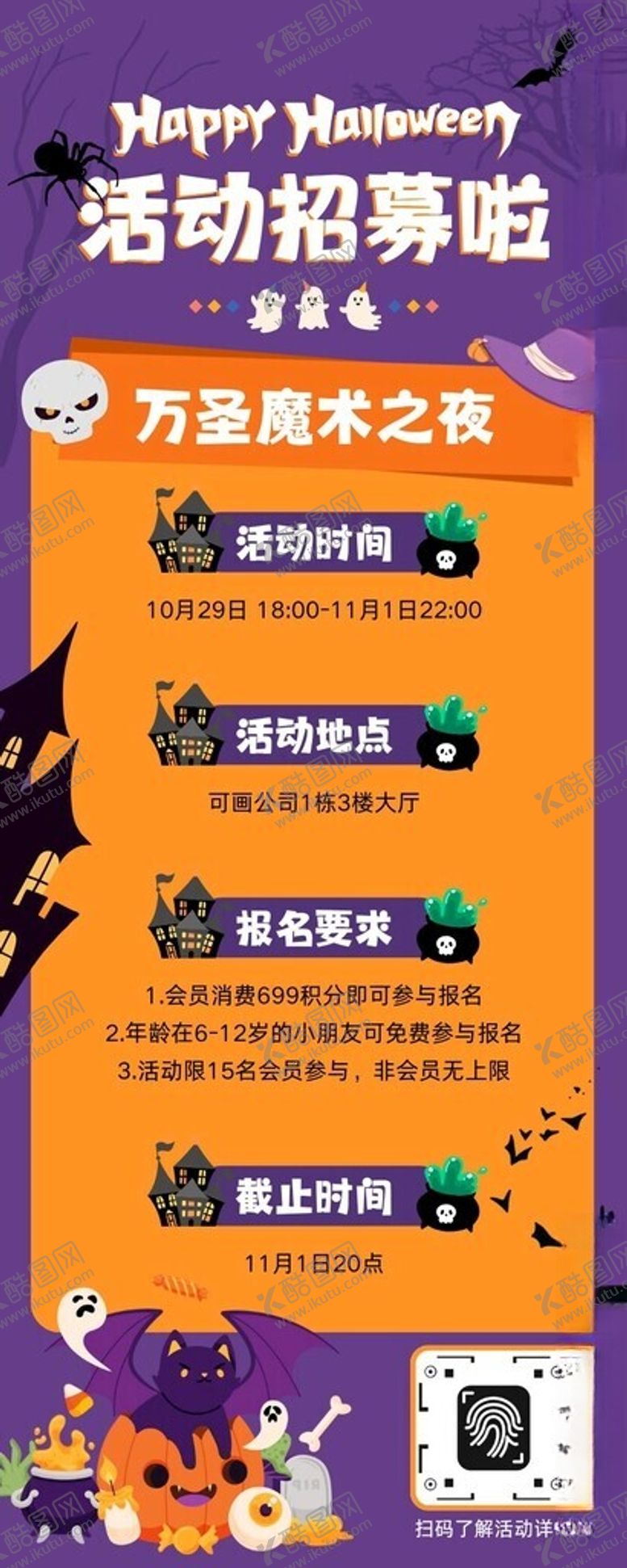 编号：53886711212339483485【酷图网】源文件下载-万圣节海报文化墙展板搞怪西方