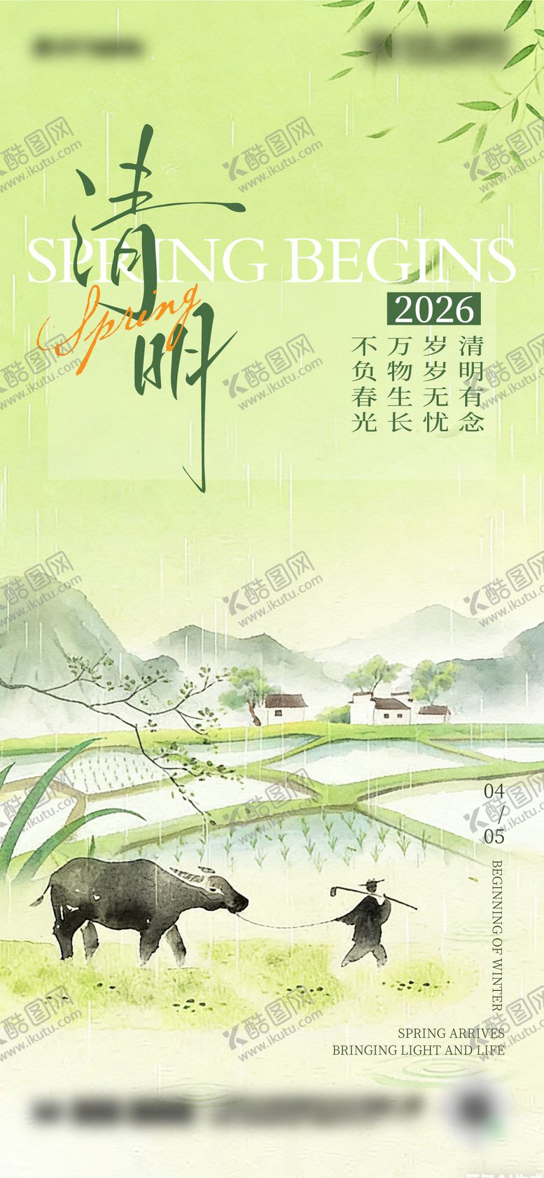 编号：74488204020217208924【酷图网】源文件下载-清明节海报设计  