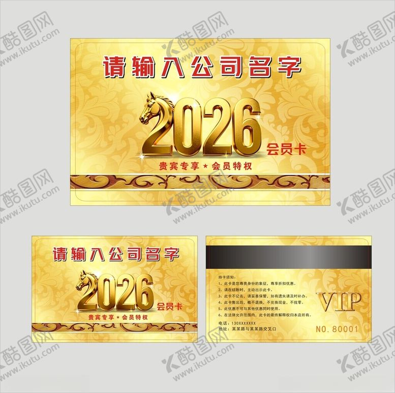 编号：40816501050231154466【酷图网】源文件下载-马年会员卡贵宾卡