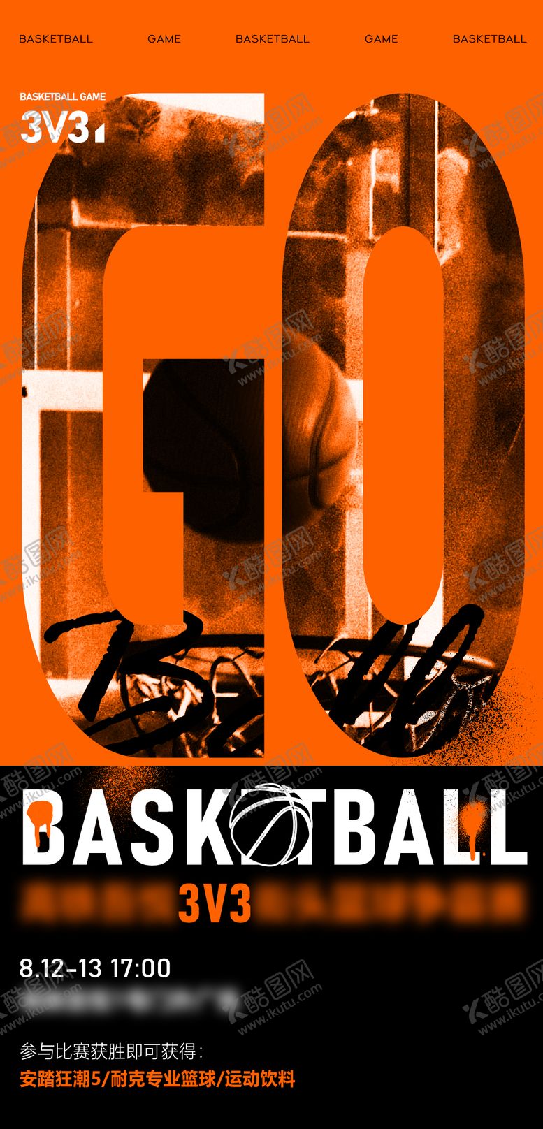 编号：84051904302104141105【酷图网】源文件下载-篮球比赛海报