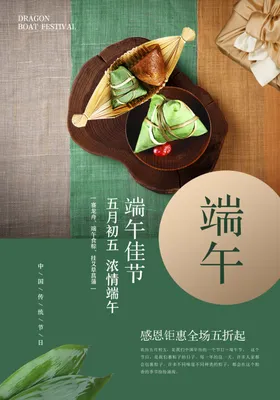 端午节插画吊旗粽子手绘