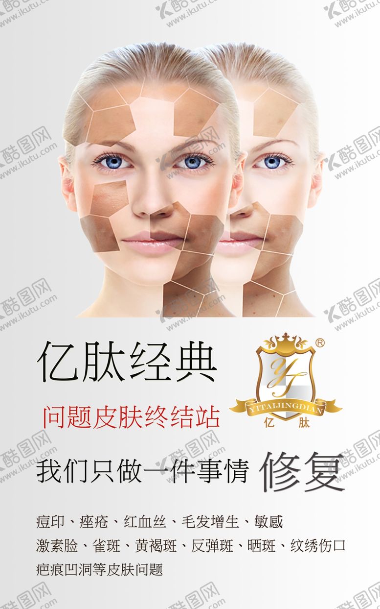 编号：10389609251116407730【酷图网】源文件下载-美容海报