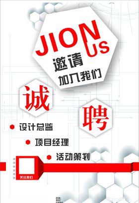 企业招聘海报招聘海报招聘