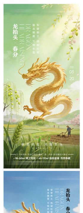 龙抬头金龙海报