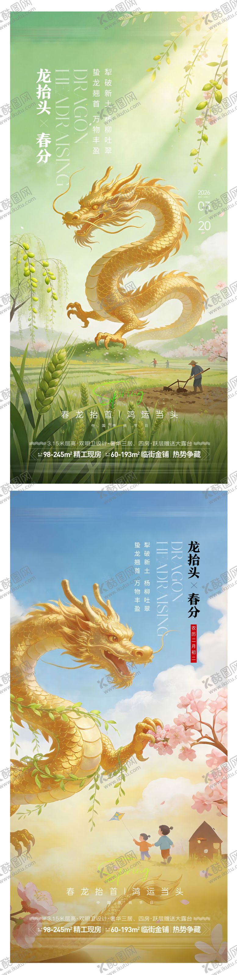 编号：99457602190201383304【酷图网】源文件下载-龙抬头金龙海报