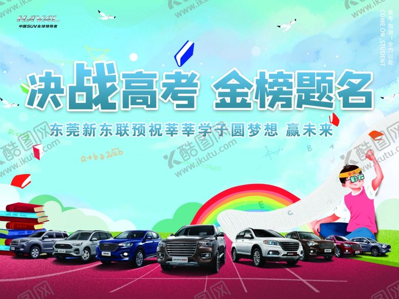 编号：54938810031718236669【酷图网】源文件下载-决战高考金榜题名