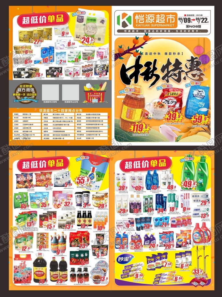 编号：64918502100237576495【酷图网】源文件下载-中秋特惠DM