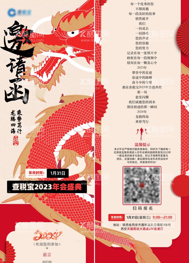 编号：51114811262224326930【酷图网】源文件下载-年会邀请函长图