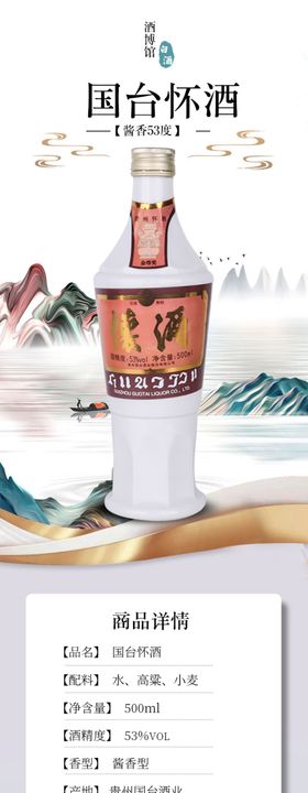 创意白酒详情页设计