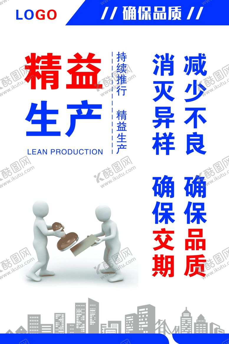 编号：70288412111420236761【酷图网】源文件下载-精益生产