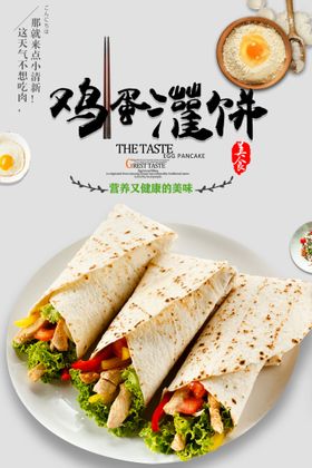 编号：17684009240617331726【酷图网】源文件下载-鸡蛋灌饼