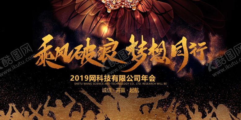 编号：59674711010216444640【酷图网】源文件下载-年会展板