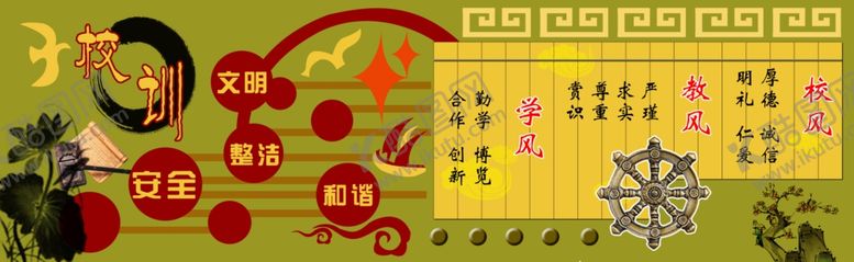 编号：66469509291953415485【酷图网】源文件下载-三风一训