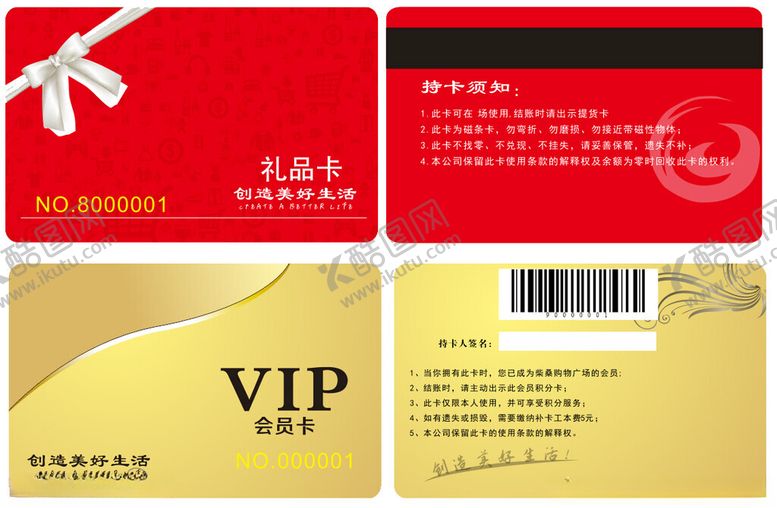 编号：34896501251855497398【酷图网】源文件下载-会员卡礼品卡