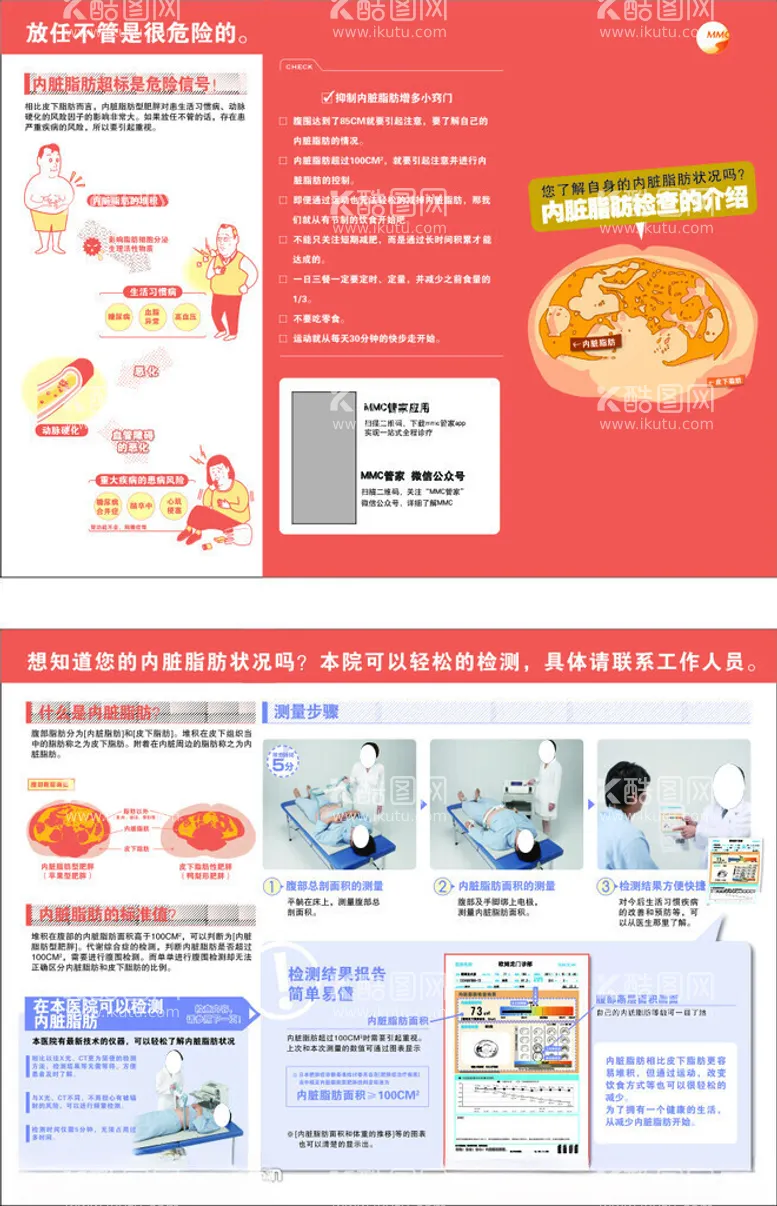 编号：35715401141835068908【酷图网】源文件下载-内脏脂肪小三折页