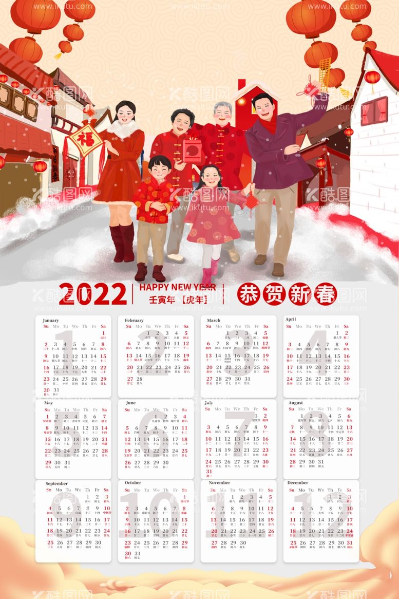 编号：12814411292114551755【酷图网】源文件下载-2022虎年挂历图片