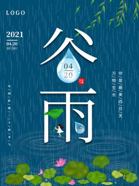 编号：09618309260322154908【酷图网】源文件下载-谷雨